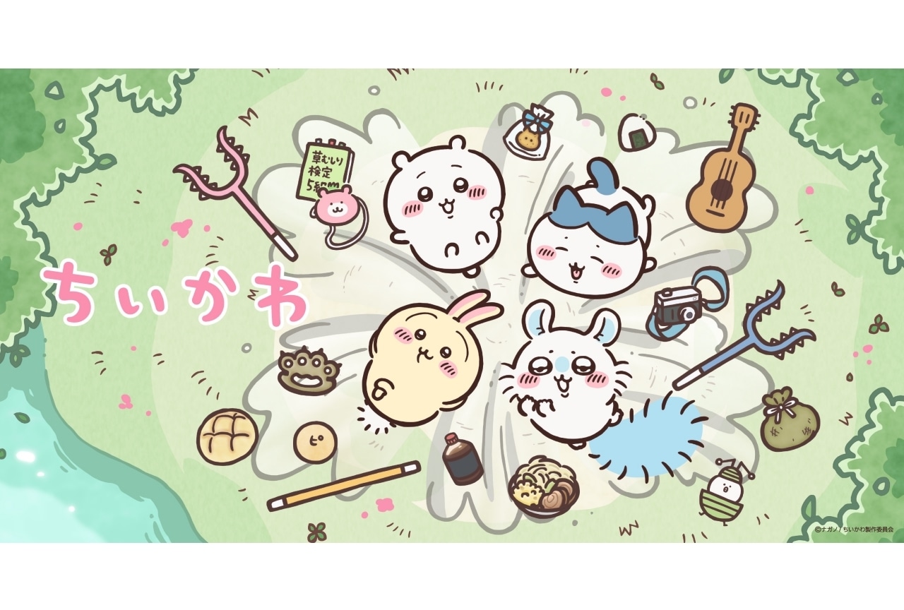 『ちいかわ』新シリーズの放送再開