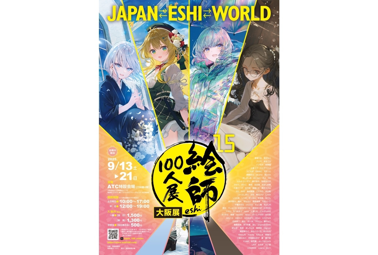 【絵師100人展 15 大阪展】8月1日(金)より前売入場券が販売開始!