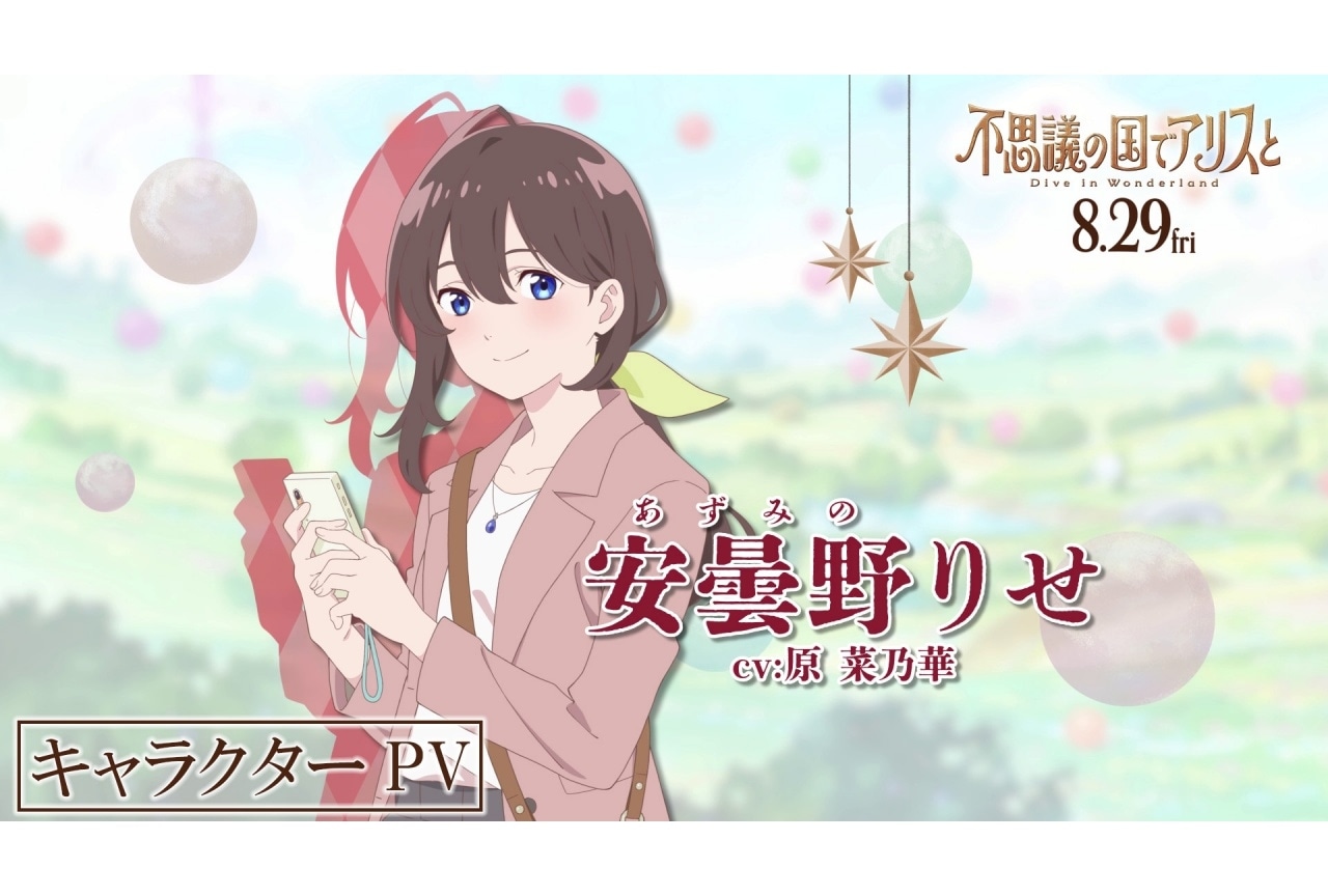 『不思議の国でアリスと -Dive in Wonderland-』キャラPV全11種解禁