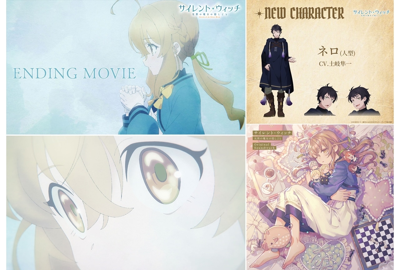 『サイレント・ウィッチ』ノンクレジットED映像解禁！土岐隼一が演じるキャラクター判明