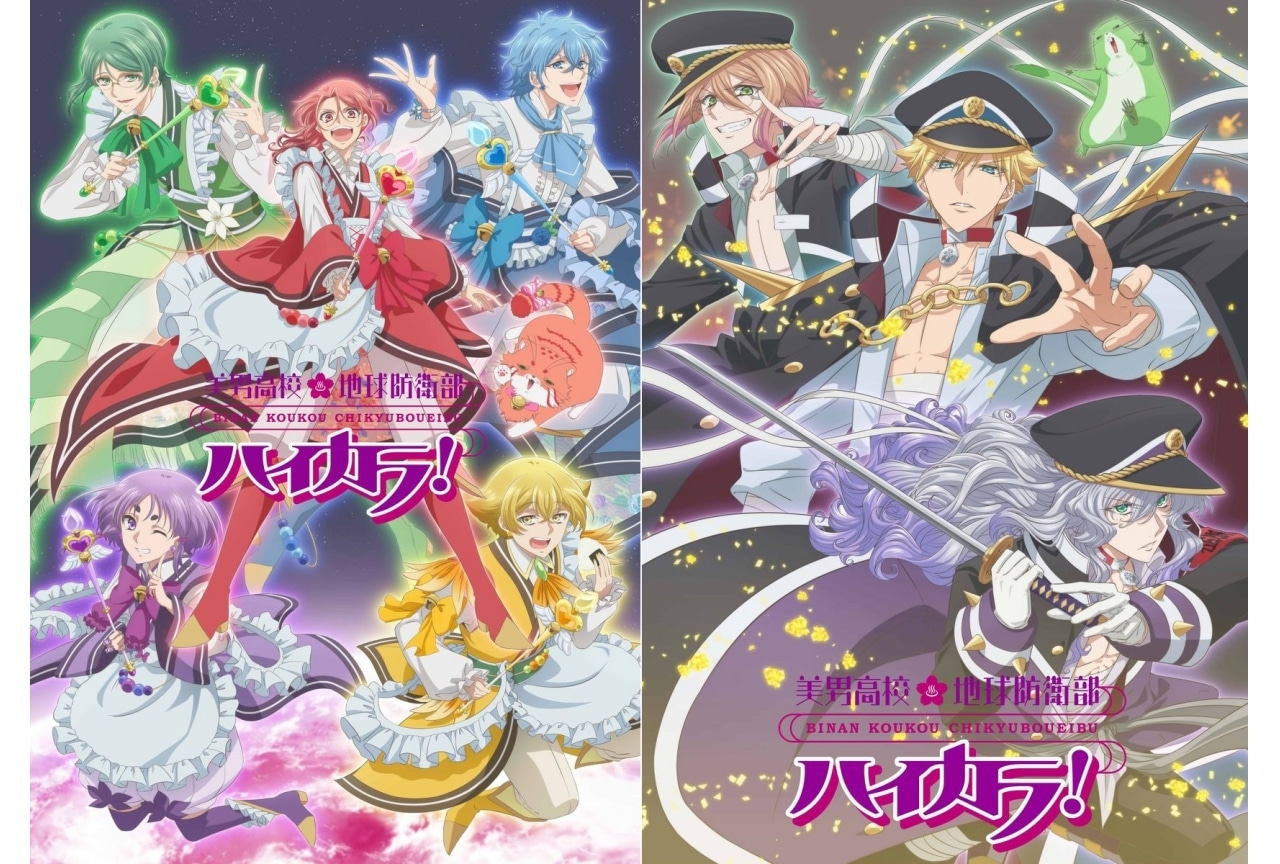 夏アニメ『美男高校地球防衛部ハイカラ！』新ビジュアルが2枚公開！