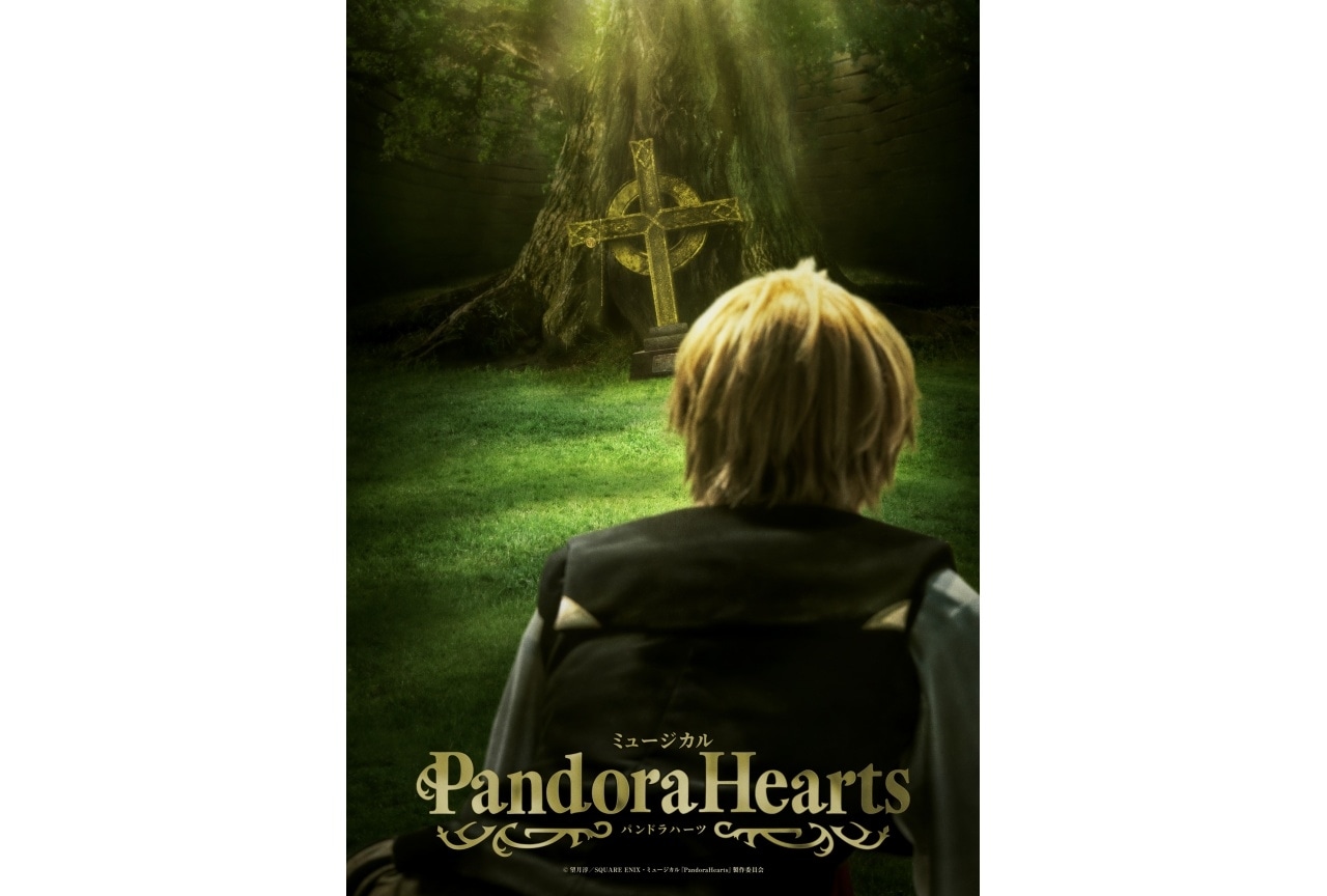 ミュージカル『PandoraHearts』11月上演決定｜原作・望月淳のコメント到着