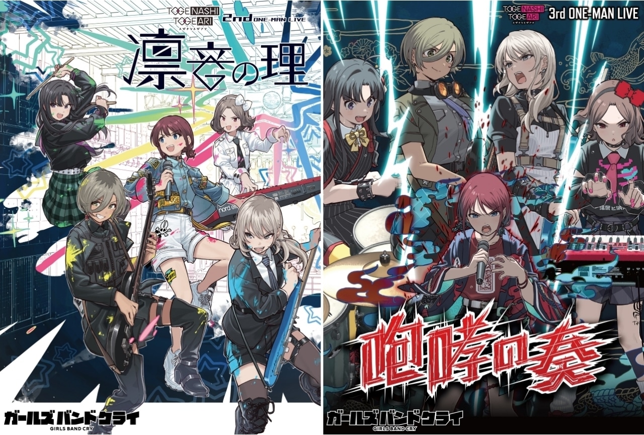 『ガルクラ』トゲナシトゲアリ ワンマンライブより「運命の華」「空白とカタルシス」の映像公開