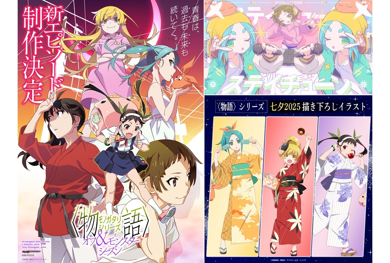 『物語oms』新エピソード制作決定、ティザービジュアル解禁!