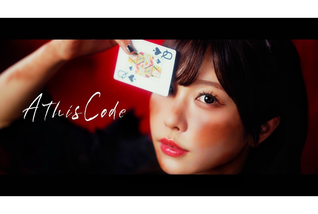 愛美1stハーフアルバム「A/CODE」リード曲「AthisCode」のMV公開