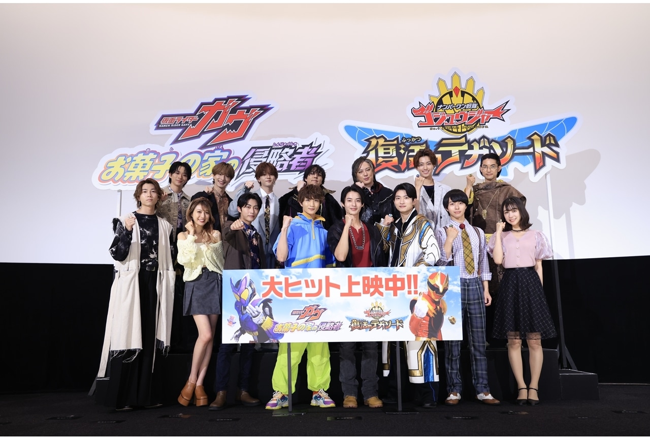 映画『ガヴ＆ゴジュウジャー』初日舞台挨拶公式レポート！