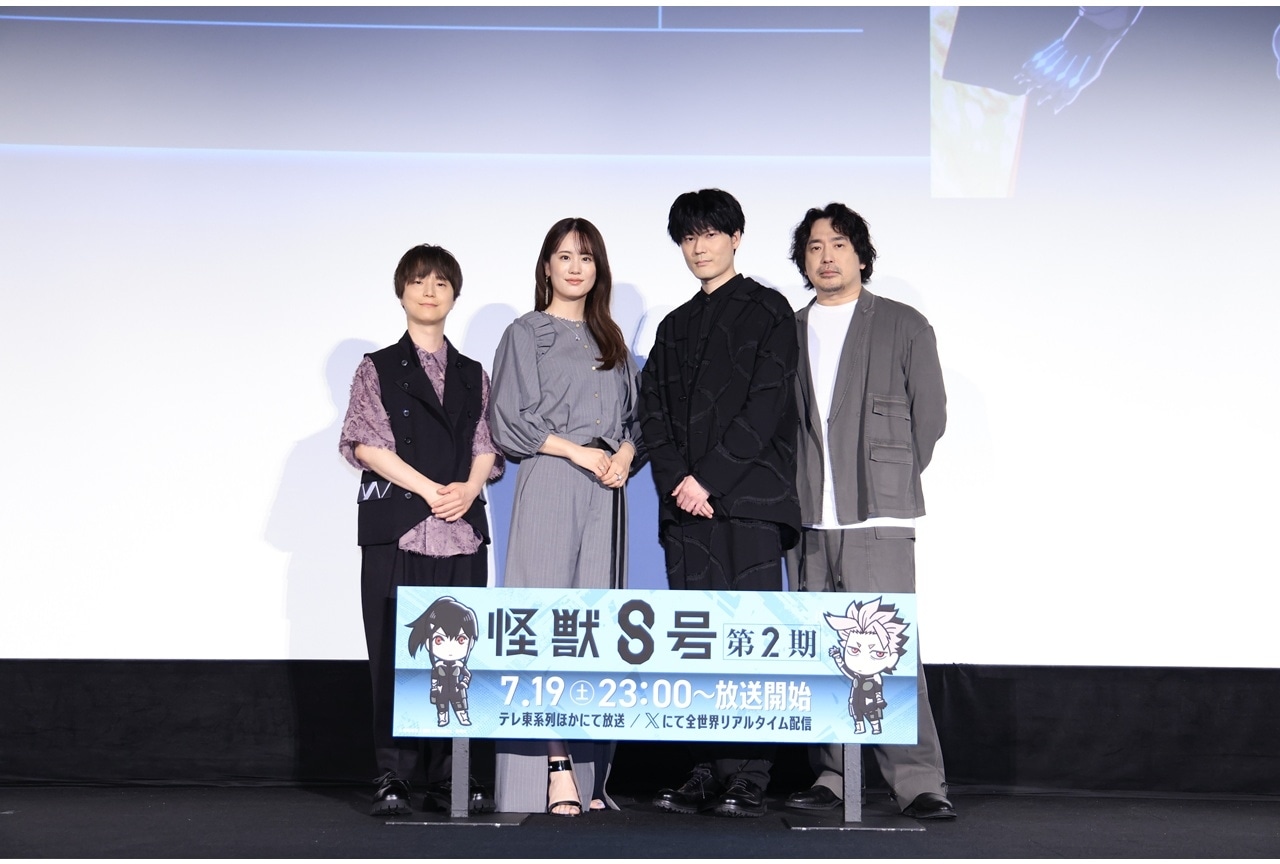 『怪獣8号』第2期先行上映会公式レポート！