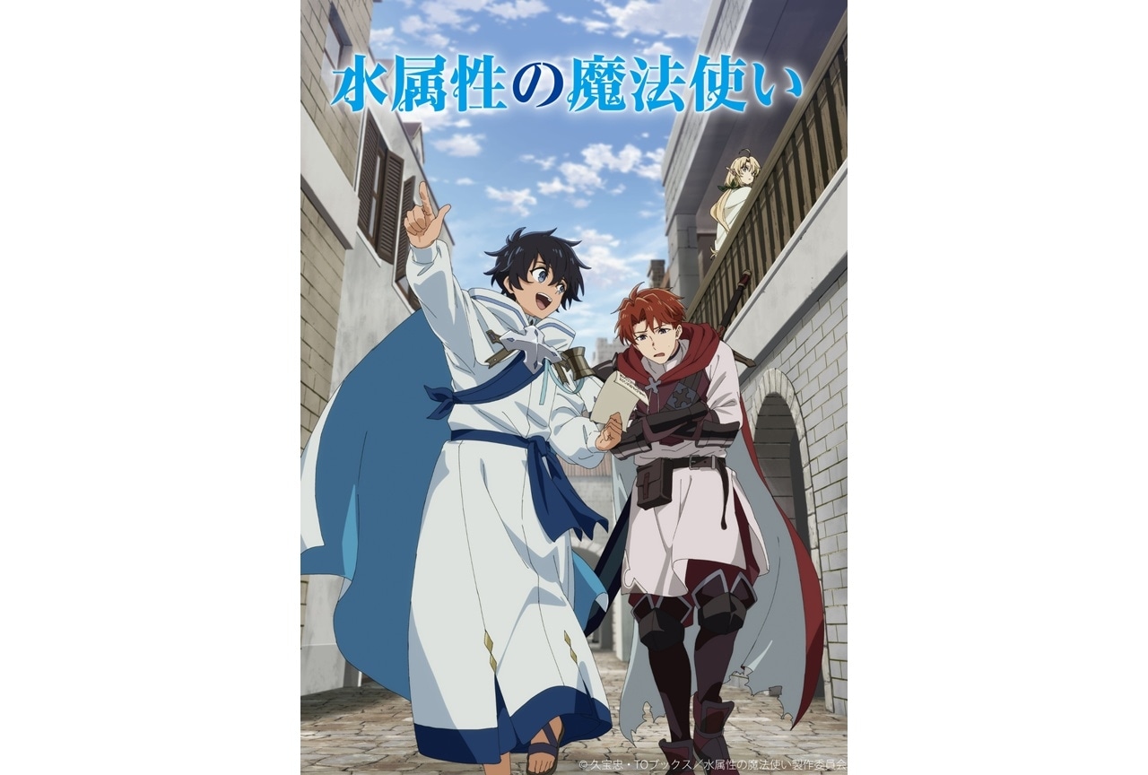 『水属性の魔法使い』新KV公開！ノンクレジット版のOP＆ED映像公開中