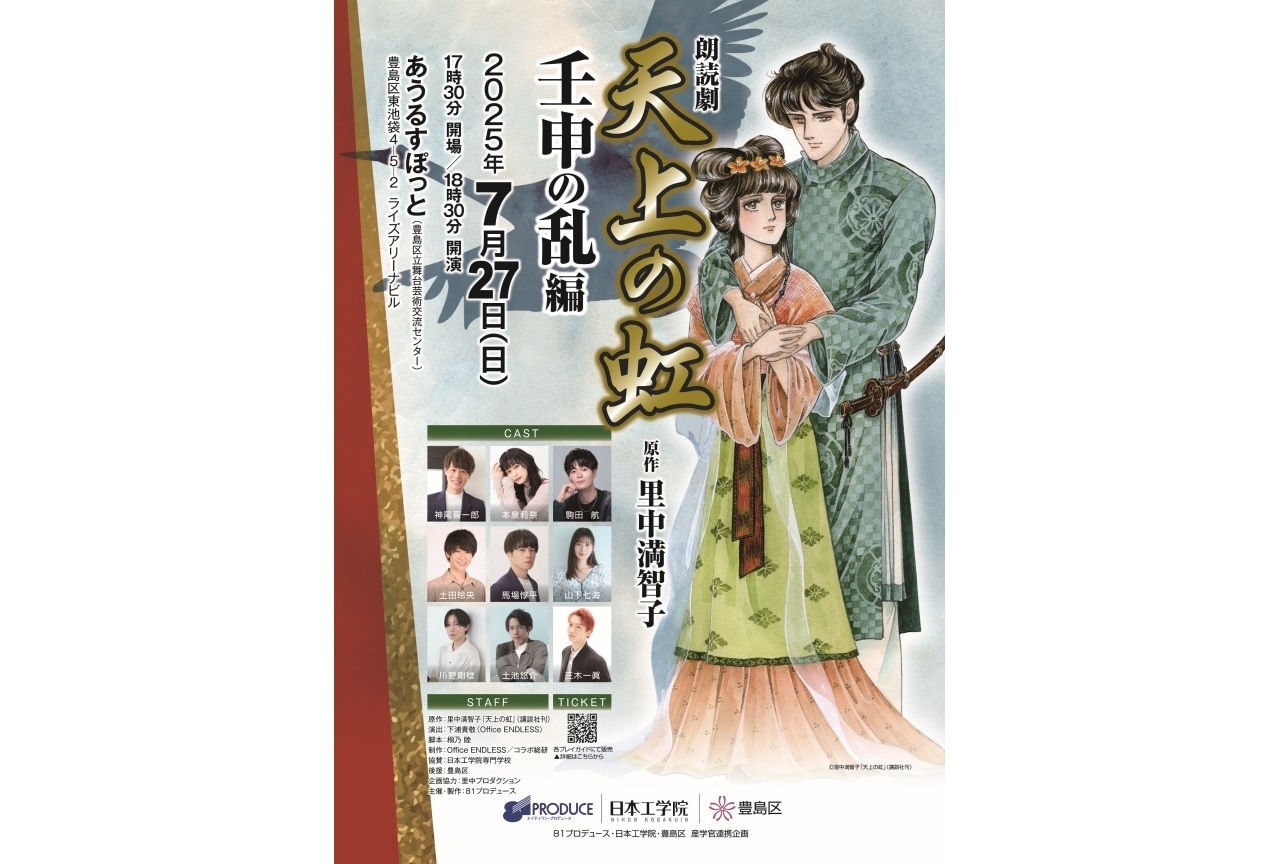 朗読劇『天上の虹』江口拓也が冒頭ナレーションを担当
