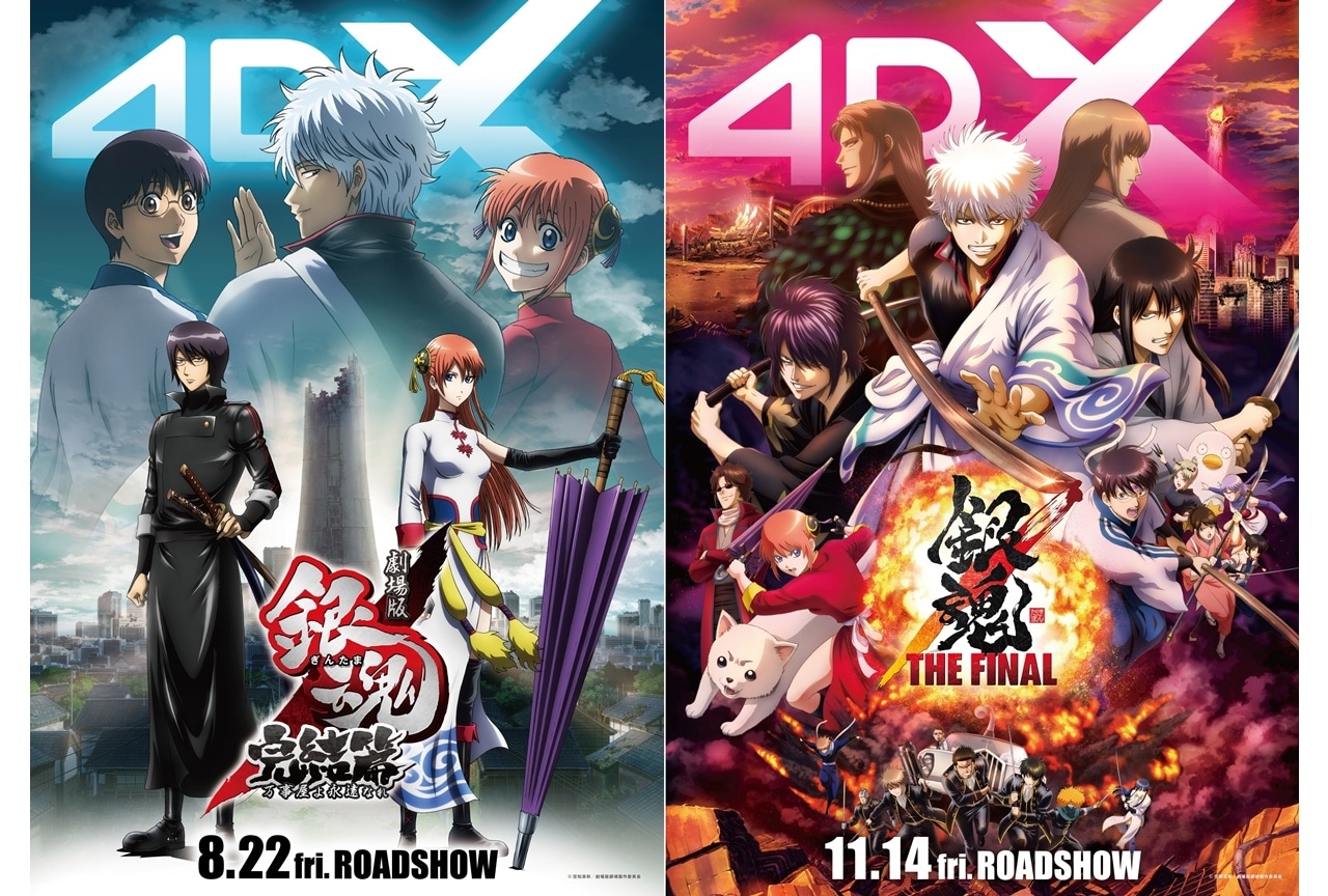 『劇場版銀魂 万事屋よ永遠なれ 4DX』『銀魂 THE FINAL 4DX』公開日、入場者特典発表