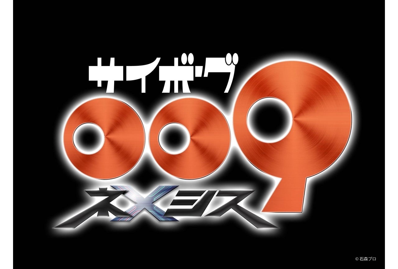 新作アニメ『サイボーグ009 ネメシス』制作決定を発表！