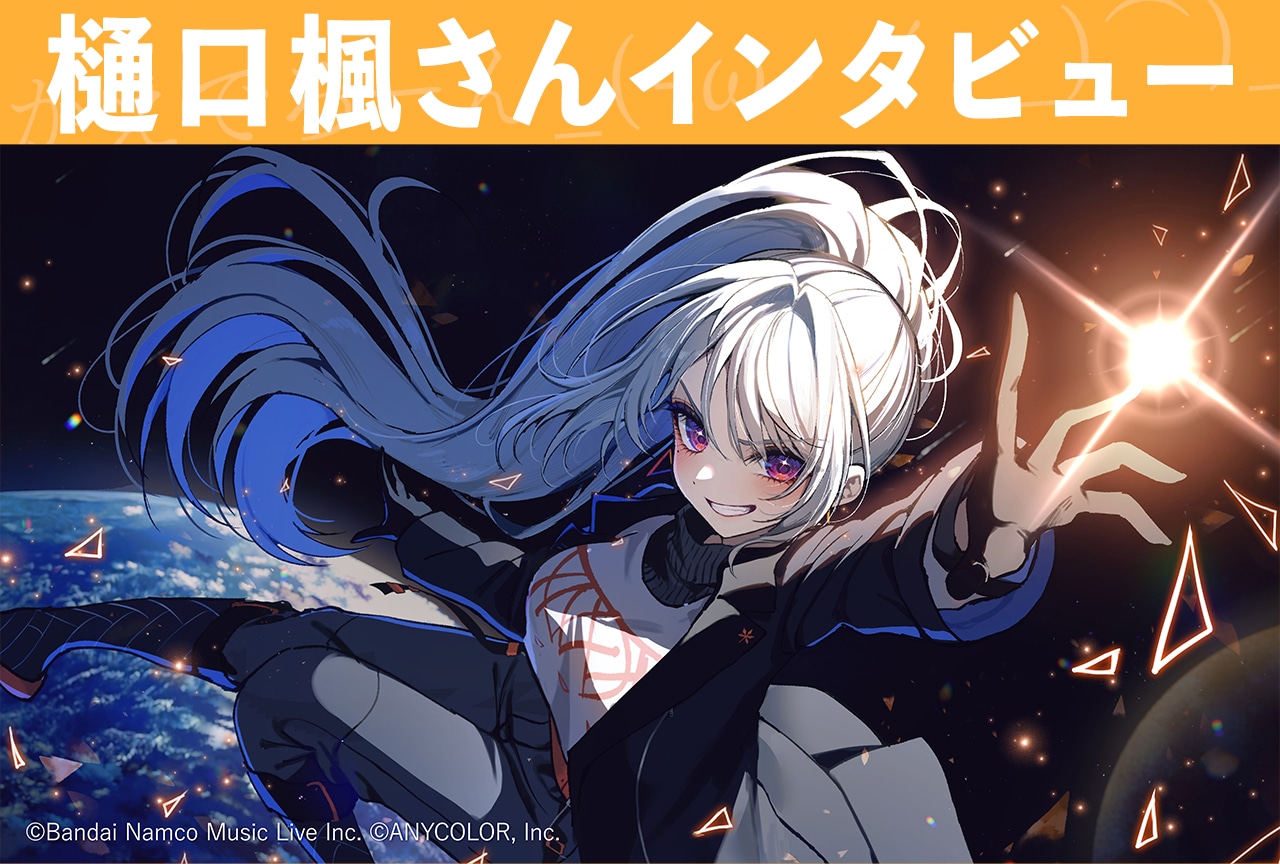 樋口楓 5thシングル『CALLING†』発売記念インタビュー