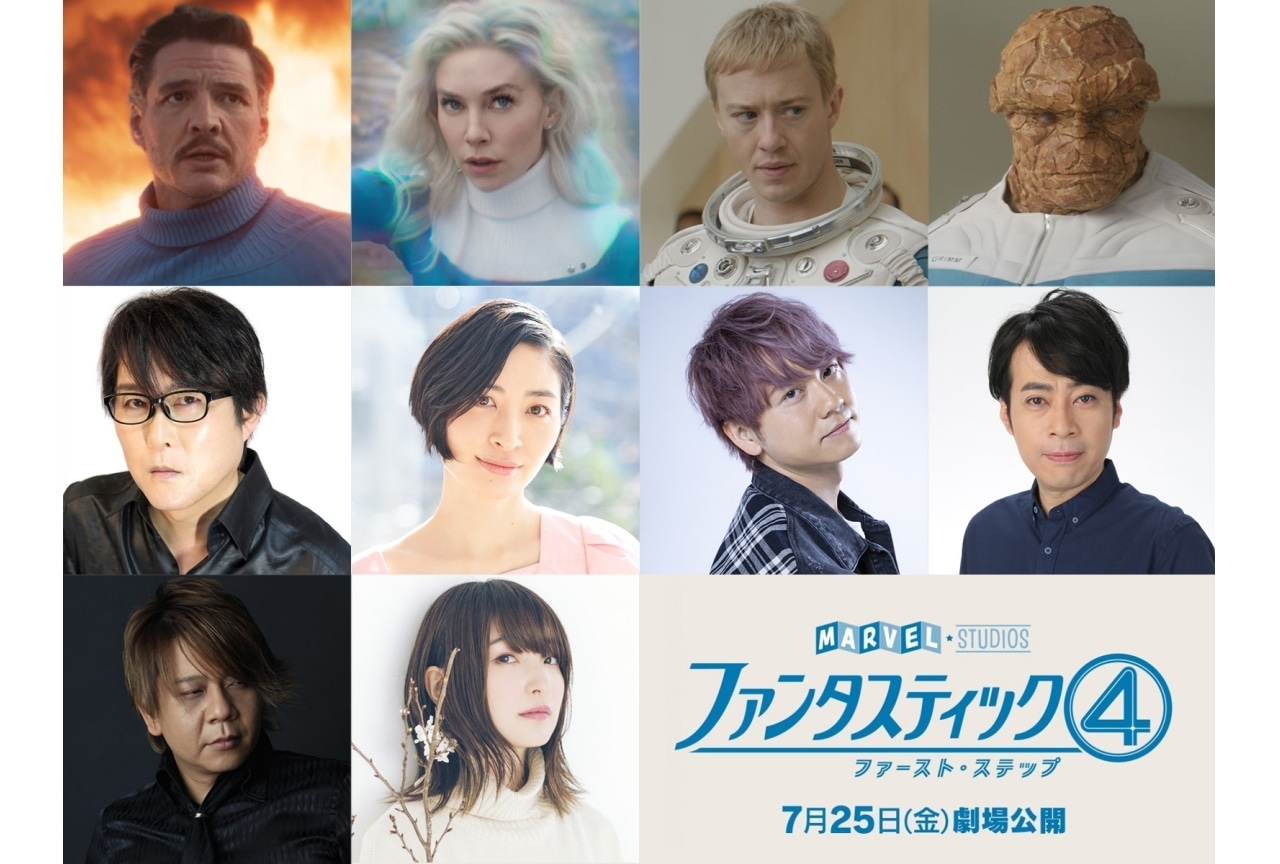 『ファンタスティック４：ファースト・ステップ』子安武人、坂本真綾らが出演