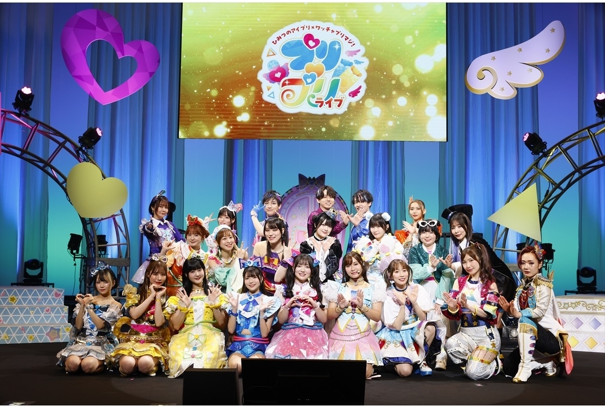 「ひみつのアイプリ×ワッチャプリマジ! プリ♡プリライブ」公式レポート!