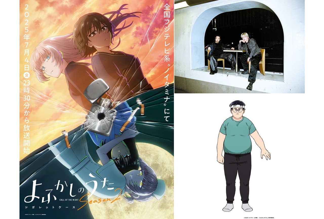 『よふかしのうた Season2』EDテーマはCreepy Nutsが担当！追加声優に杉田智和