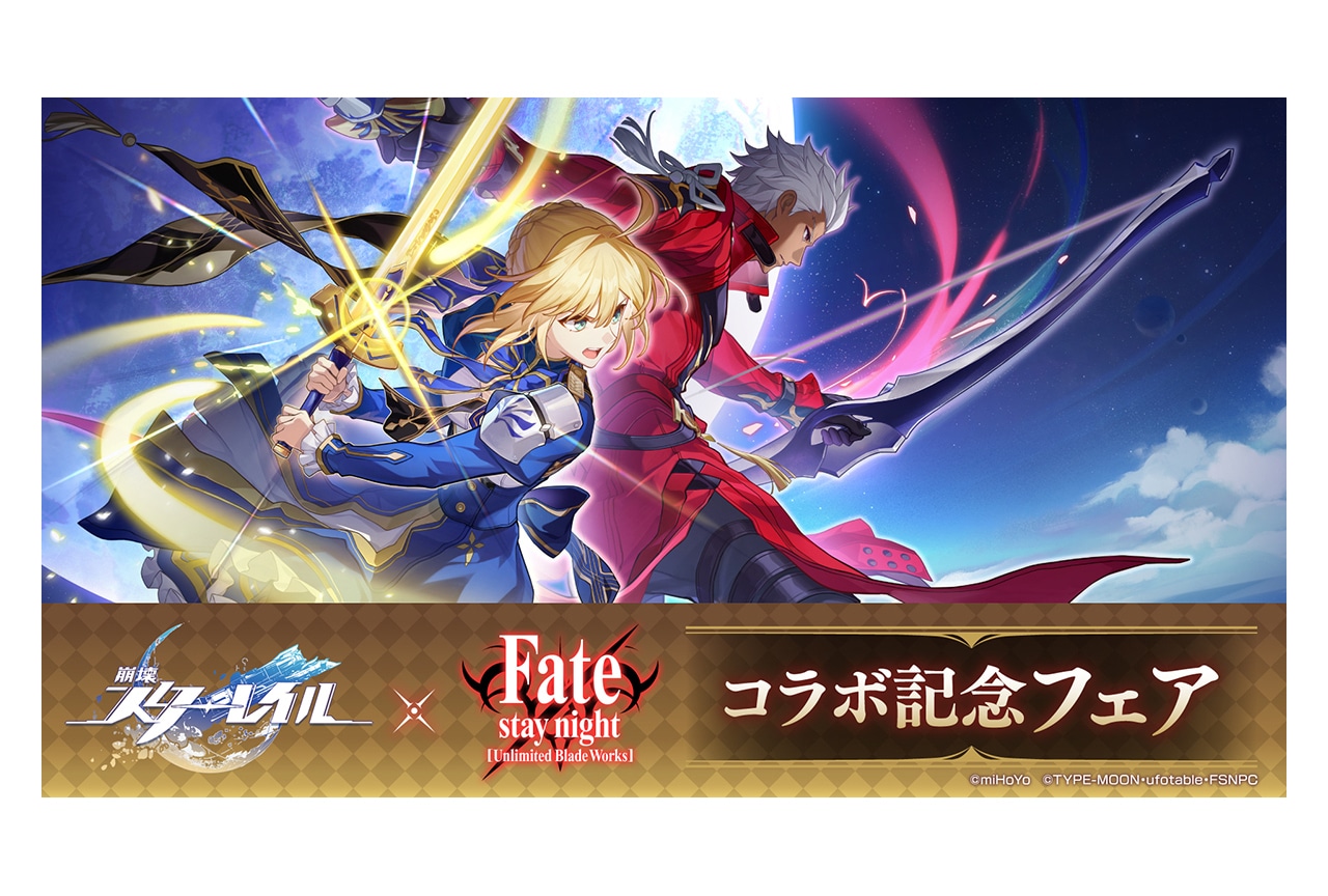 『スターレイル』＆『Fate』コラボ記念フェアがアニメイトで開催