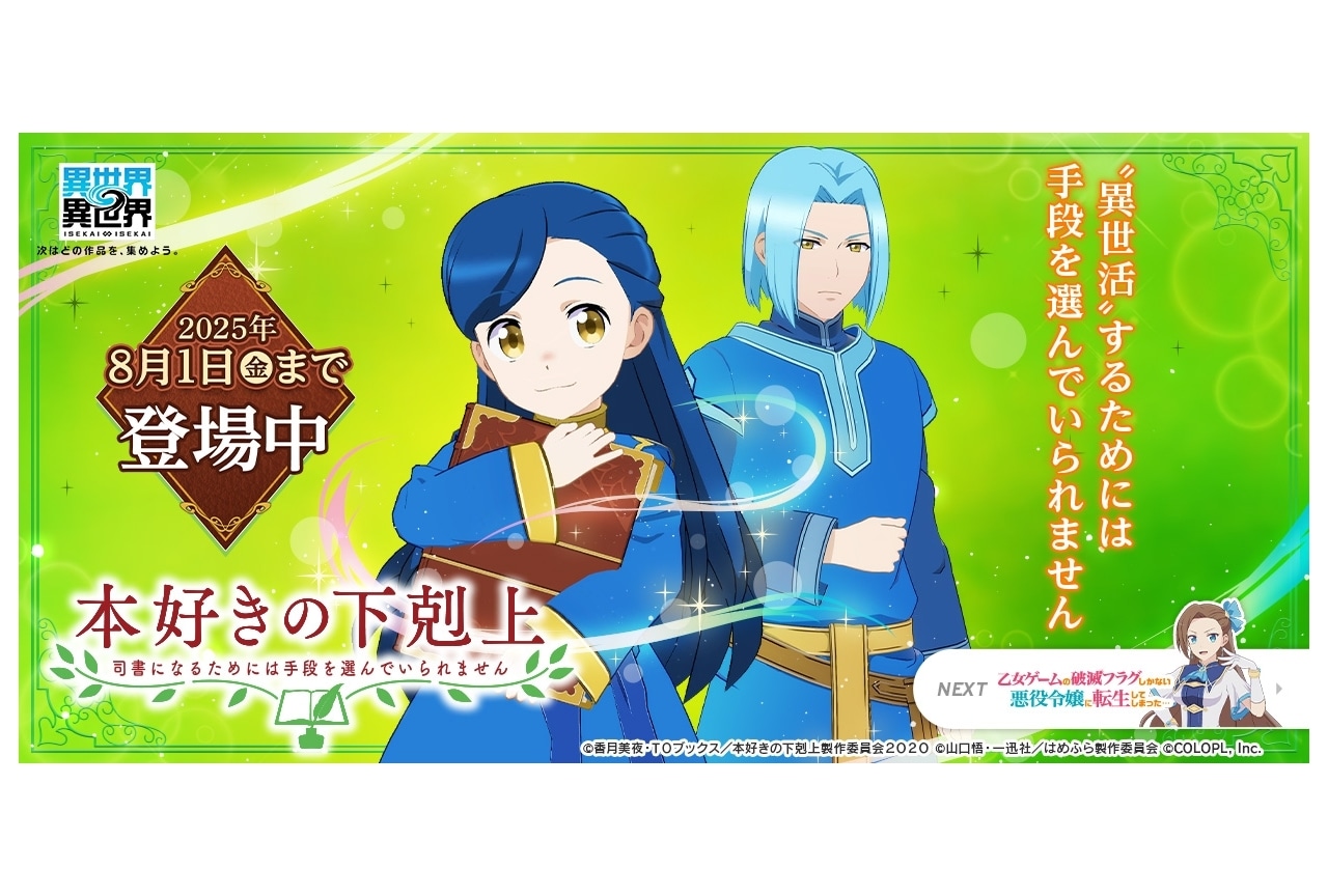 『異世界∞異世界』に『本好きの下剋上』よりマインとフェルディナンドが登場