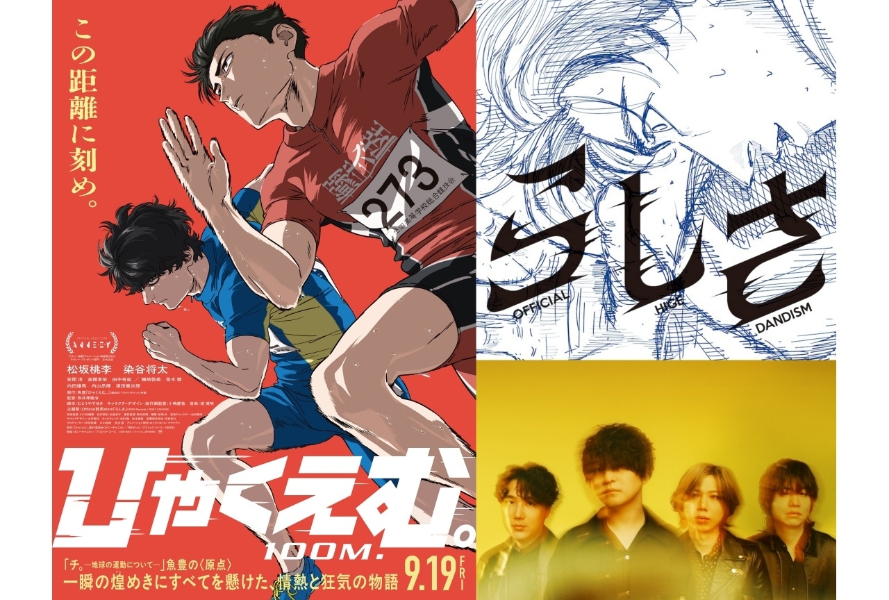 『ひゃくえむ。』本予告＆本ビジュアル解禁｜主題歌はOfficial髭男dism