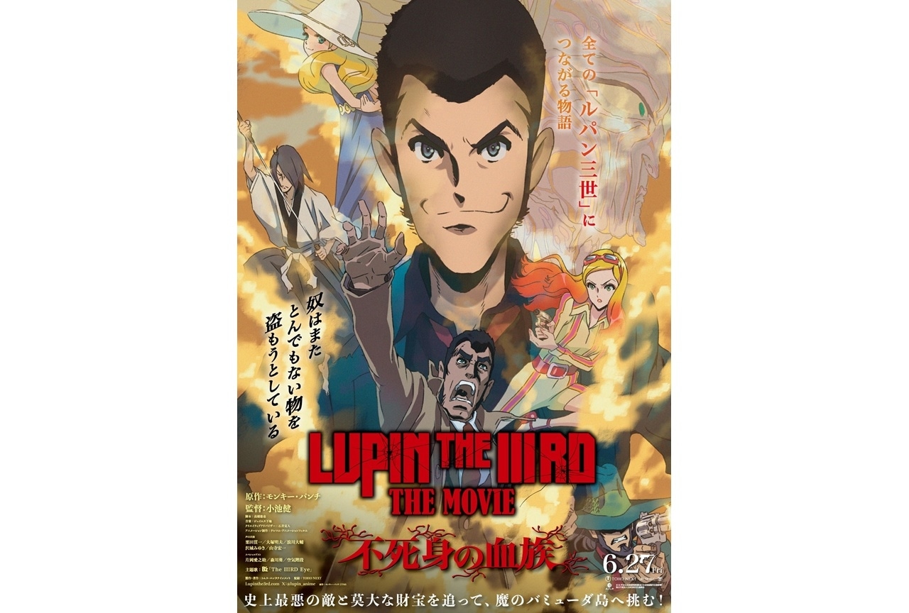 『LUPIN THE IIIRD THE MOVIE 不死身の血族』『ルパン三世 PART1』を振り返る特別映像解禁