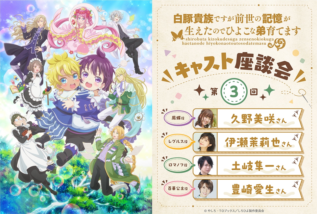 『しろひよ』連載第3回キャスト座談会