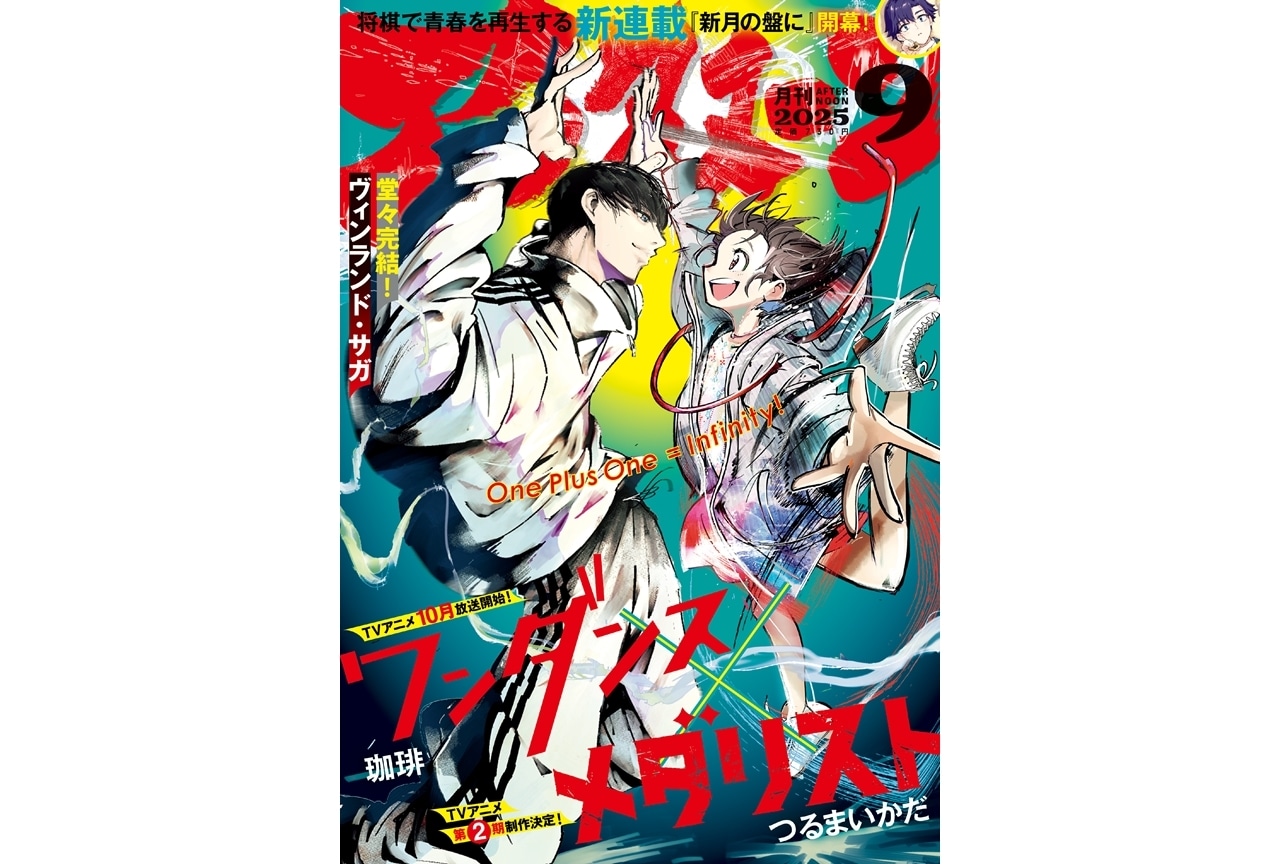 『メダリスト』×『ワンダンス』月刊アフタヌーン9月号でスペシャルコラボ表紙が実現!