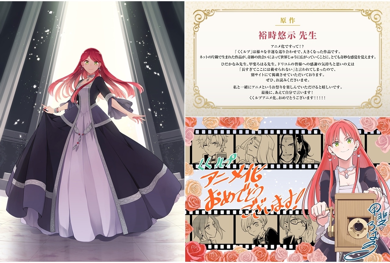 『くくルプ』アニメ化決定、ティザーPVも公開!