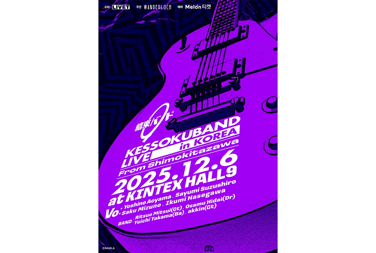 結束バンド初の海外ワンマンライブ開催決定！