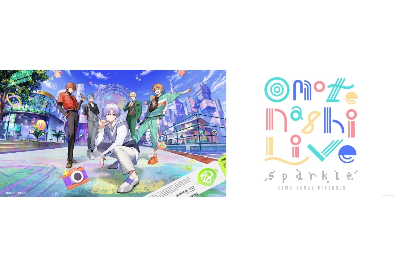 『エイトリ』リアルイベントがパシフィコ横浜にて2DAYS開催決定