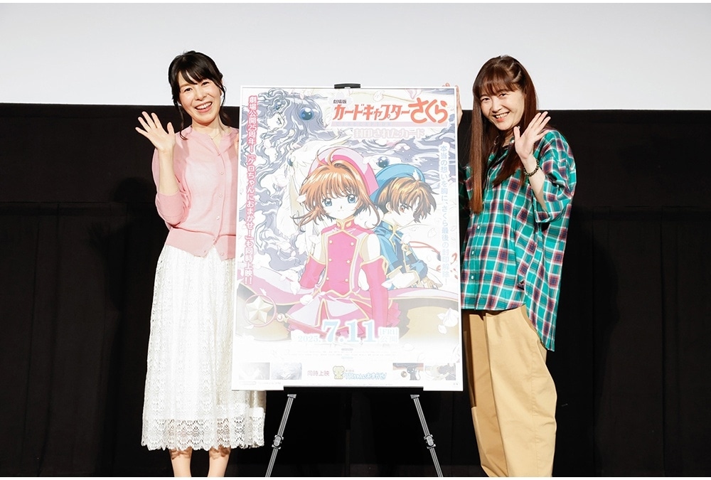 『劇場版カードキャプターさくら 封印されたカード』公開25周年記念舞台挨拶公式レポート！
