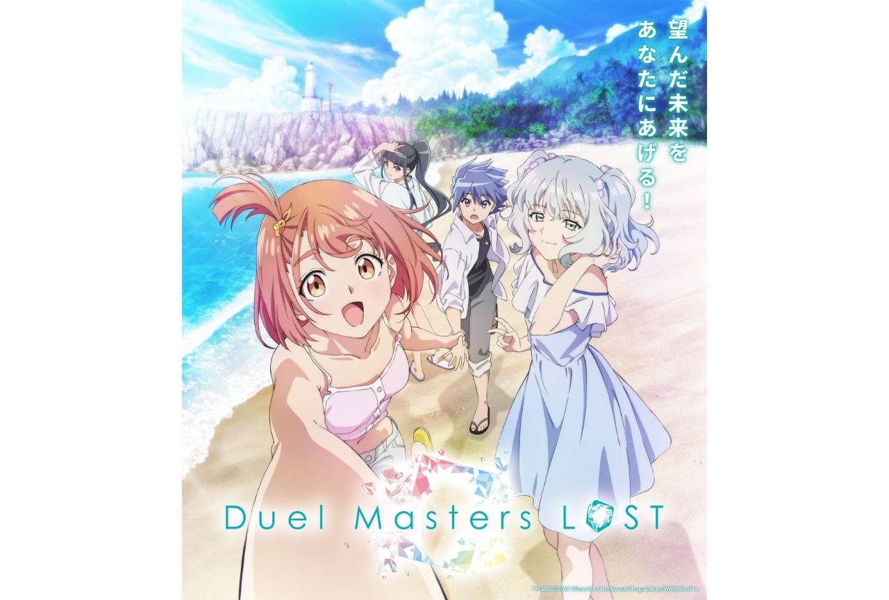 『Duel Masters LOST』“暑中お見舞い”特別ビジュアル公開