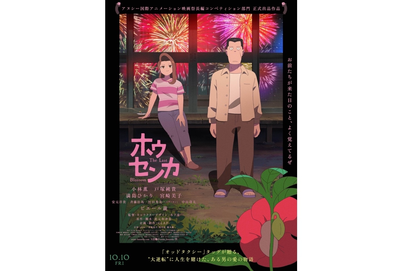 オリジナルアニメ映画『ホウセンカ』ムビチケがアニメイトにて販売開始!