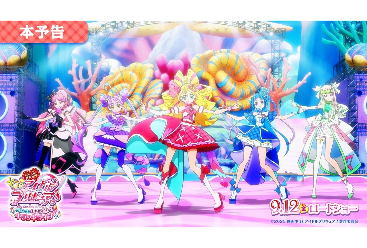 『映画キミプリ』本予告映像が解禁！プリキュア5人が歌う映画主題歌も注目