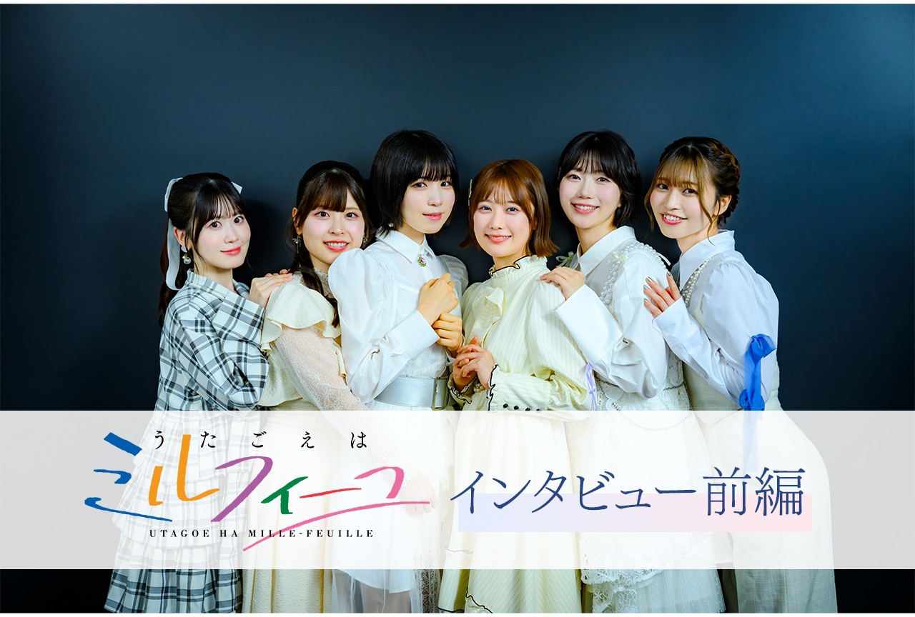 『うたミル』キャスト＆スタッフが語る、アカペラ3年半の軌跡と挑戦【インタビュー前編】