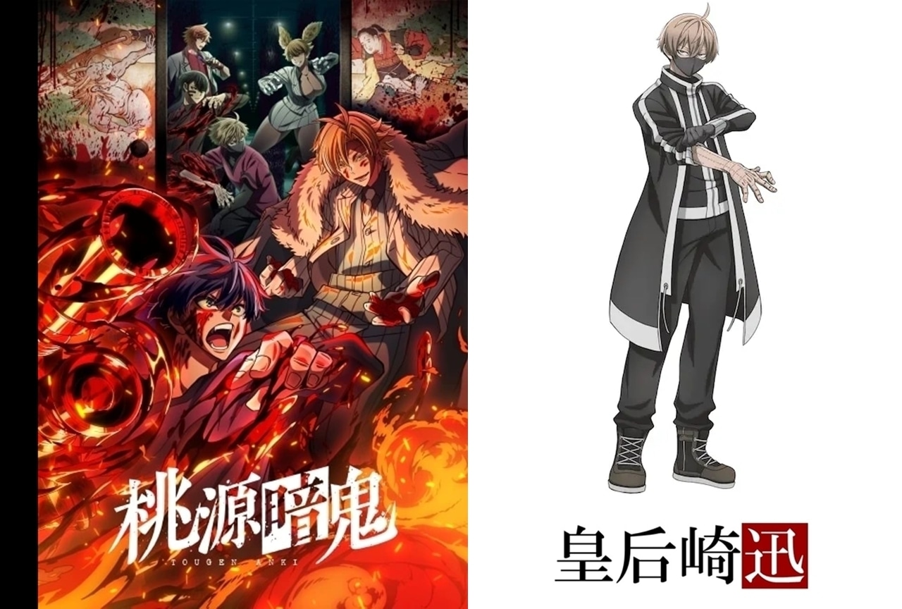 『桃源暗鬼』皇后崎迅（こうがさきじん）キャラ解説＆情報まとめ