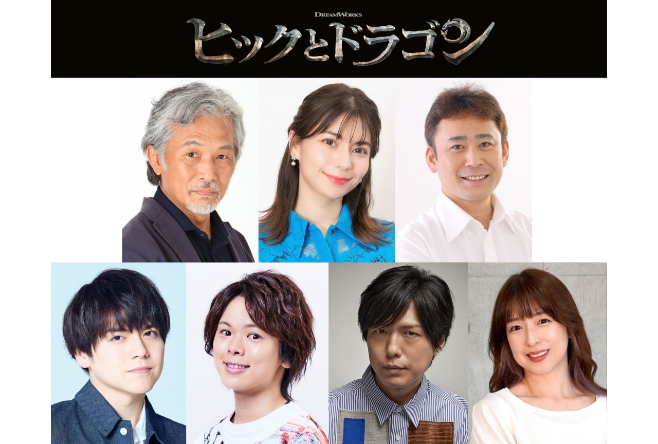 実写映画『ヒックとドラゴン』吹替声優にLynn、田中正彦、高木渉ら