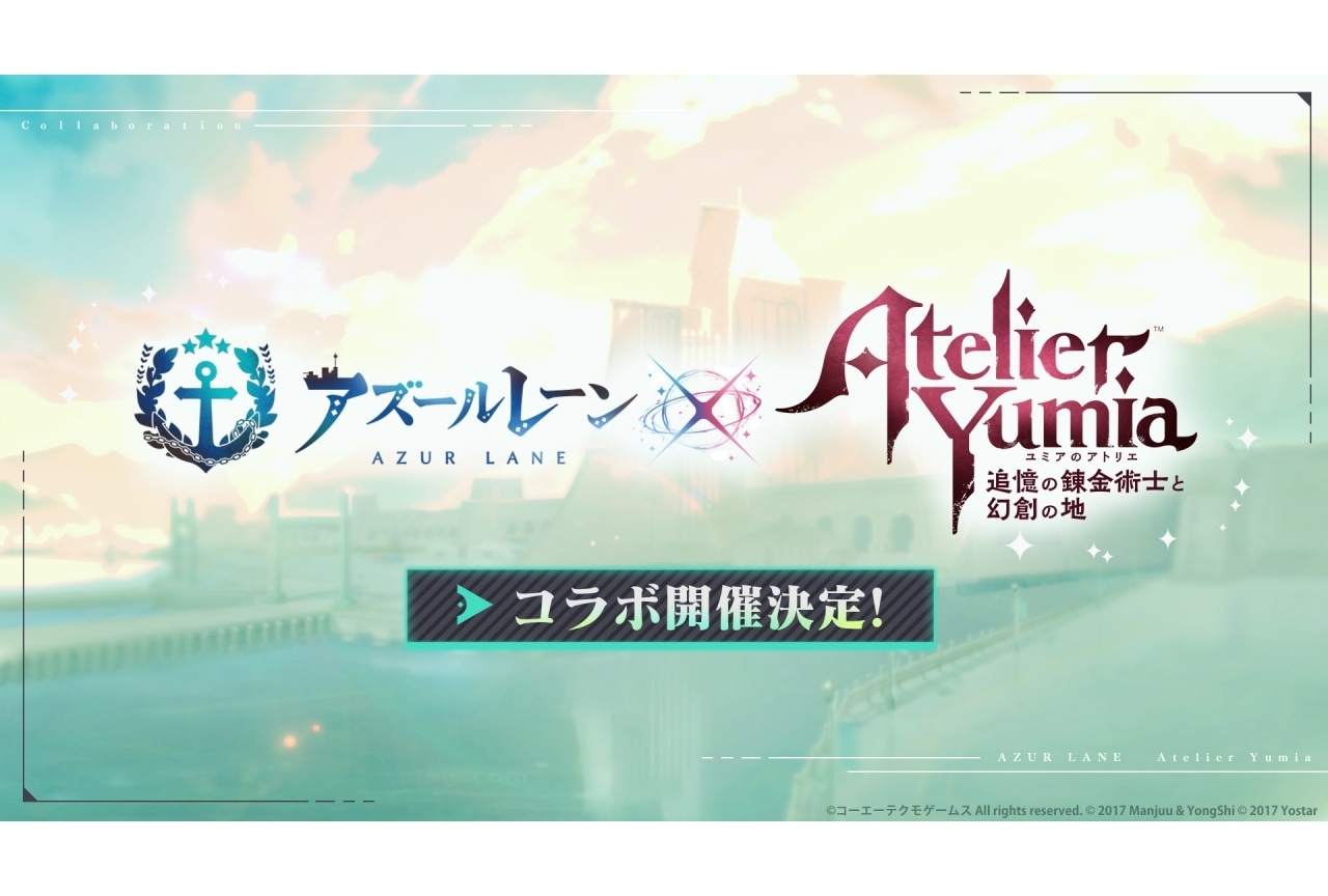 『アズレン』×『ユミアのアトリエ』コラボ公式生放送に倉持若菜、のぐちゆりら出演