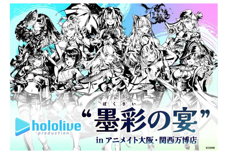 アニメイト大阪・関西万博POP-UP9弾ホロライブプロダクション