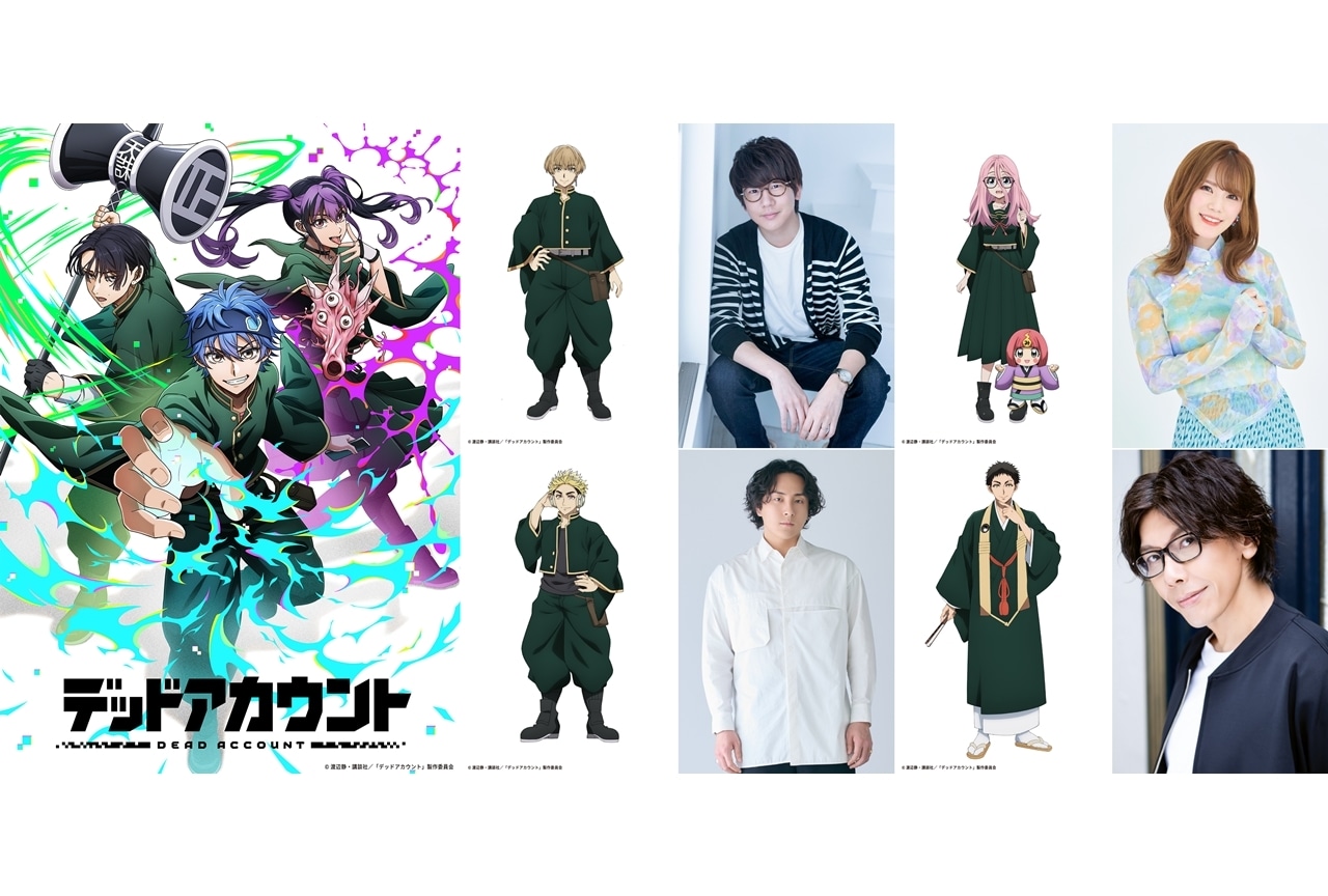 『デッドアカウント』2026年1月より放送スタート、追加声優に花江夏樹ら4名発表