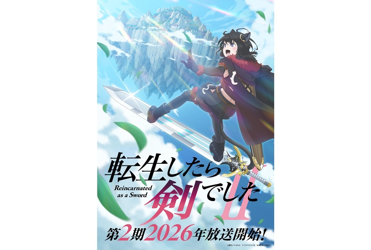 『転剣』第2期、2026年放送開始予定！ウルトラティザービジュアル公開