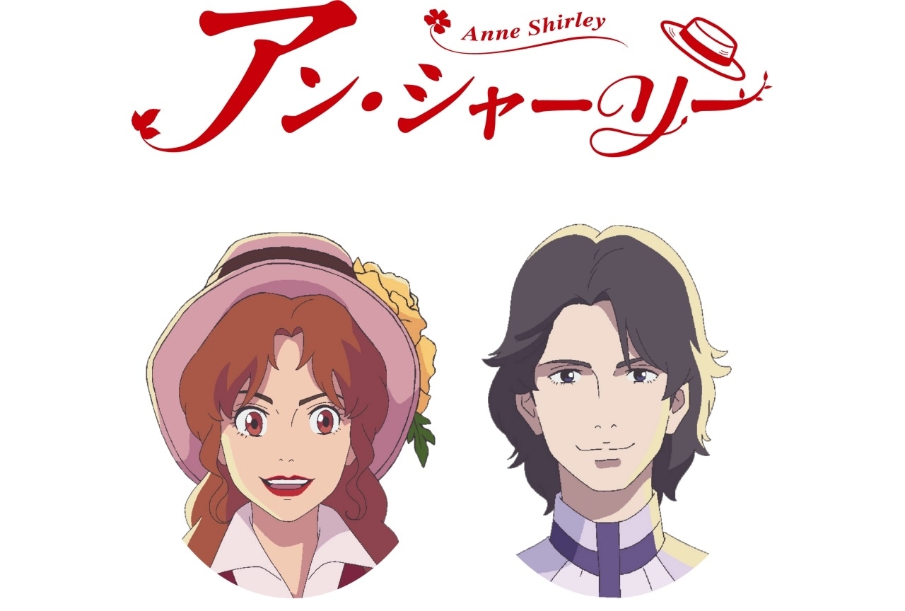 『アン・シャーリー』追加声優に安済知佳、川島得愛｜コメント到着