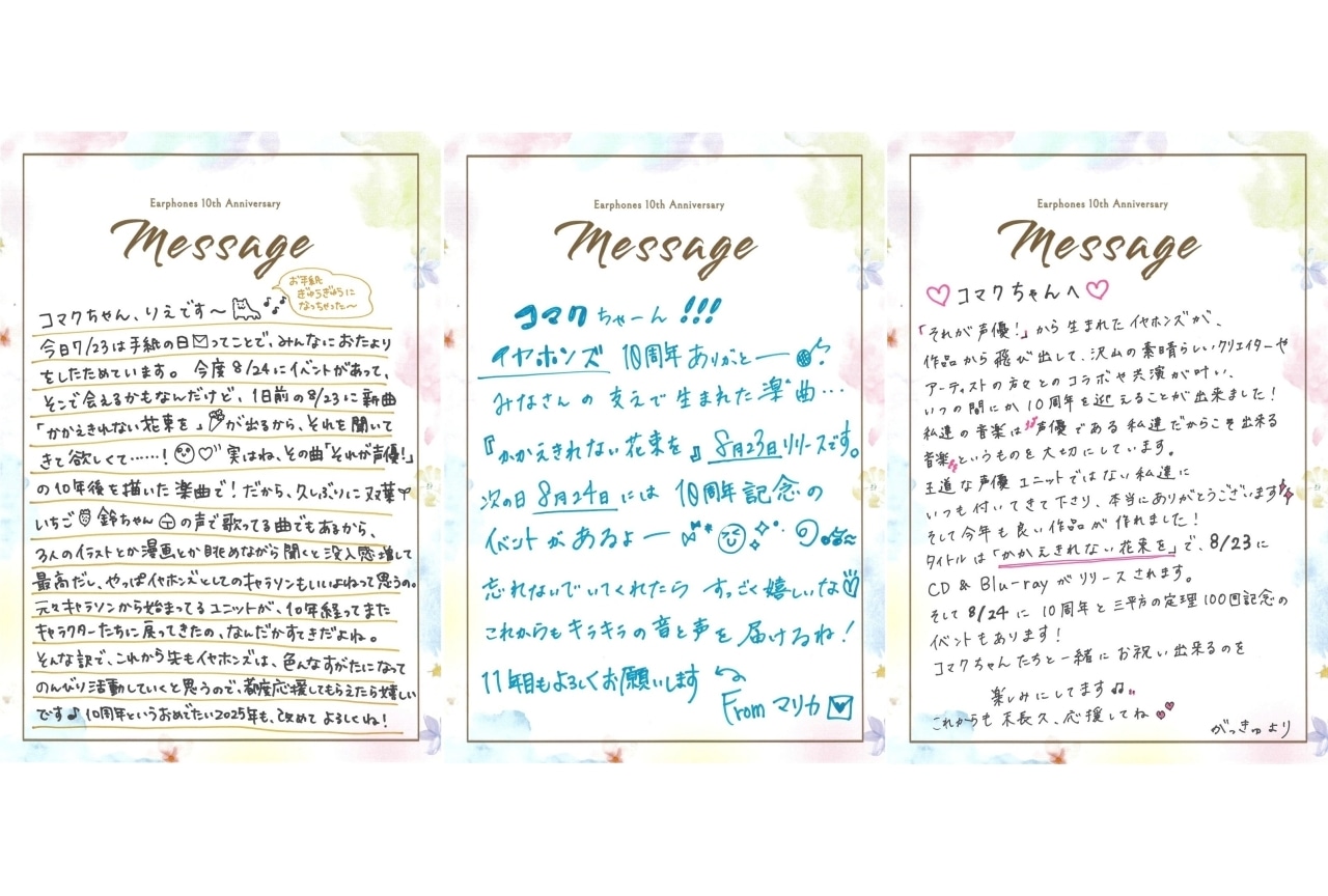 イヤホンズ 10周年を記念した直筆メッセージが公開