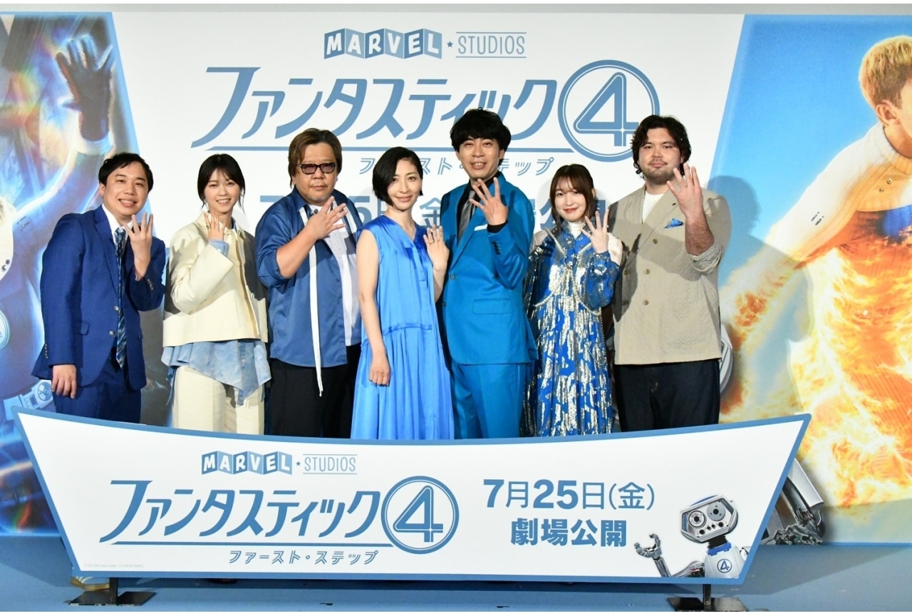 『ファンタスティック4:ファースト・ステップ』公開記念イベントに坂本真綾ら登壇