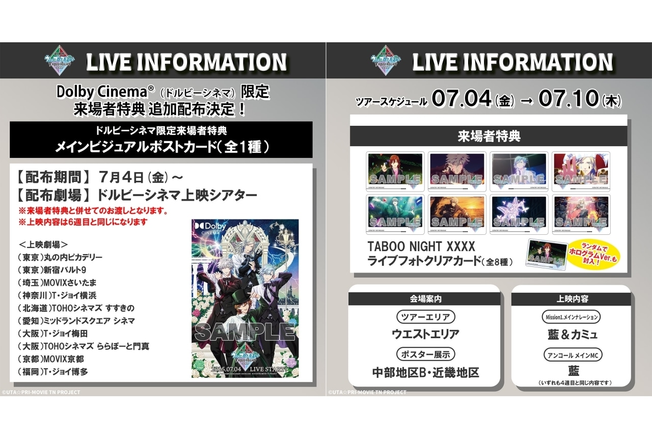 『うたプリTN』9週目特典の詳細が解禁