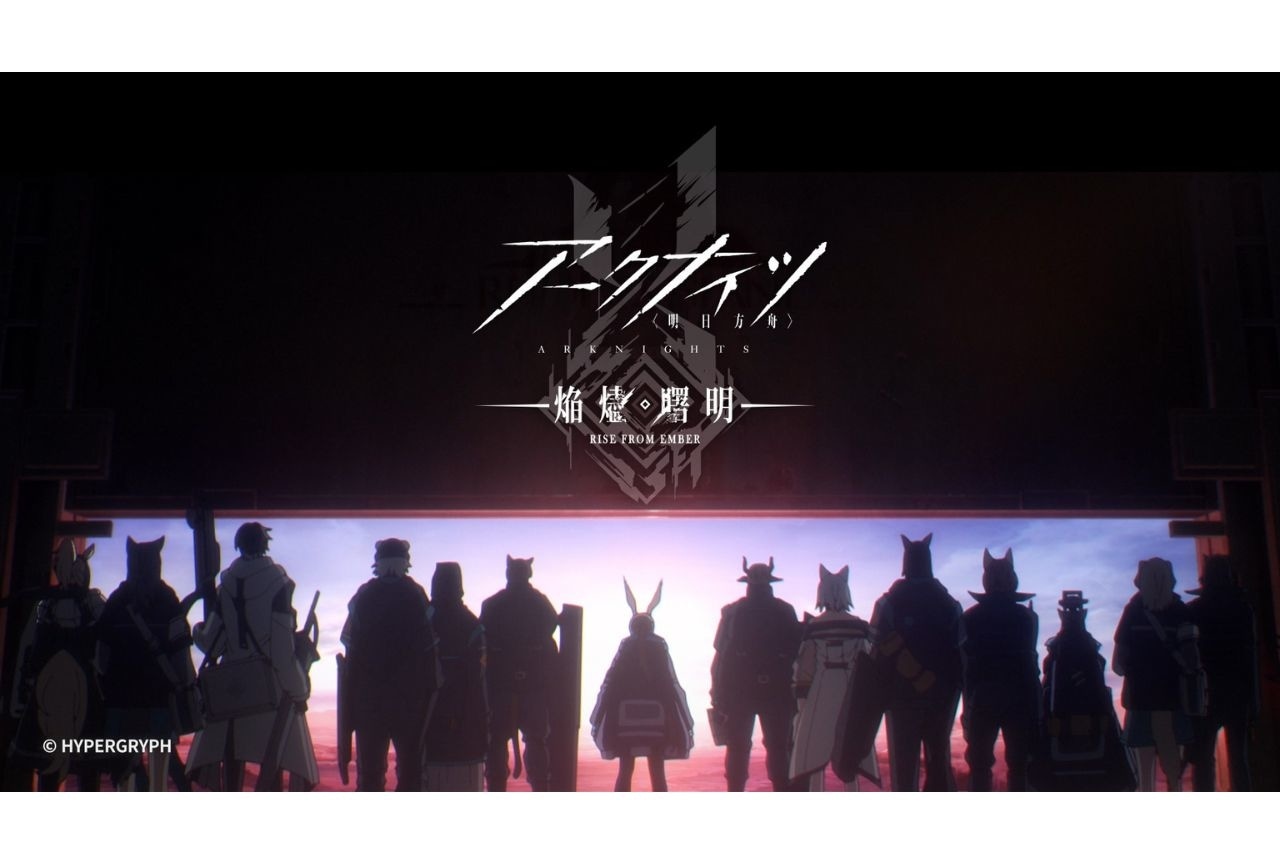 『アークナイツ【焔燼曙明_RISE FROM EMBER】』ノンクレジットOP映像公開