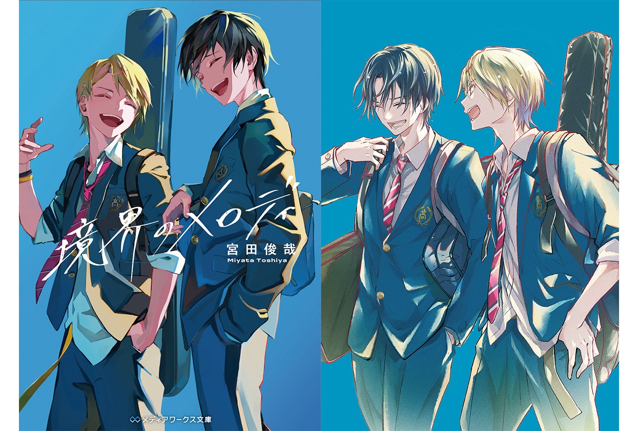 宮田俊哉『境界のメロディ2』出版決定 コメントが到着
