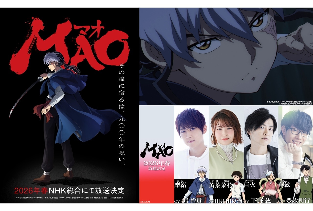 高橋留美子の『MAO』TVアニメ化、2026年春NHK総合にて放送決定!