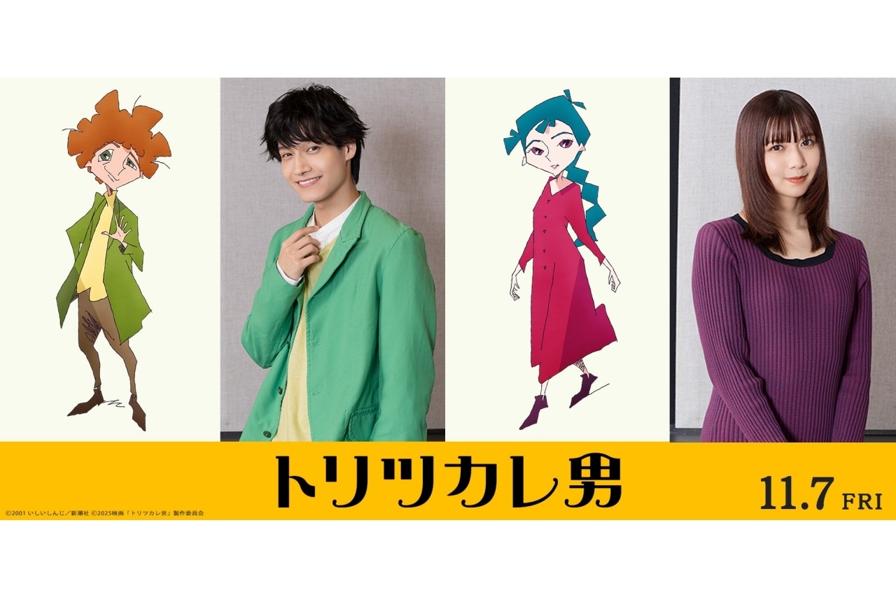 『トリツカレ男』佐野晶哉、上白石萌歌が出演
