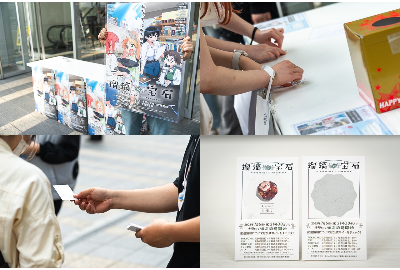 夏アニメ『瑠璃の宝石』スクラッチカード配布イベントレポート