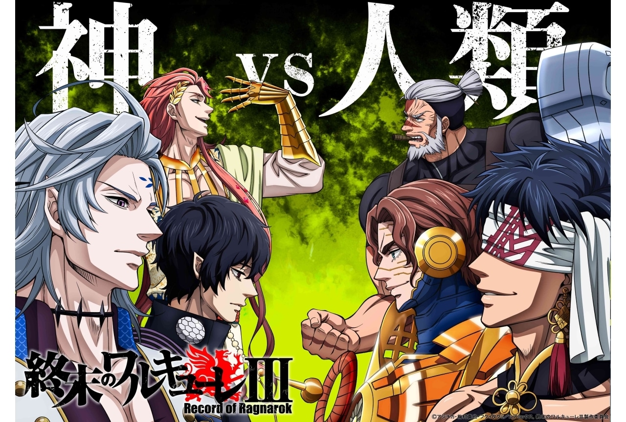 『終末のワルキューレⅢ』KV＆PV解禁｜12月～Netflix独占配信