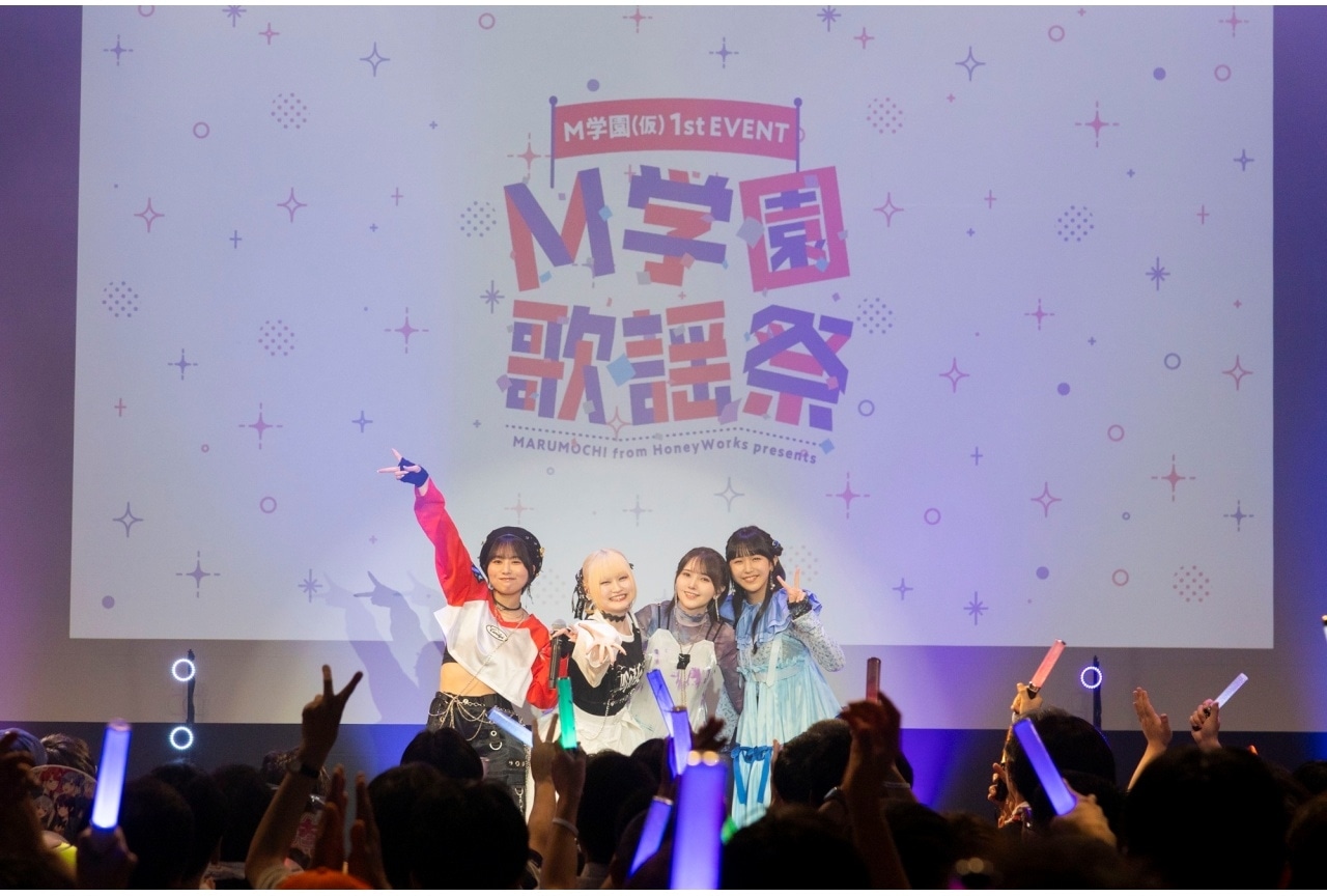 「M学園歌謡祭」公式レポ｜立花日菜、鬼頭明里、富田美憂、羊宮妃那が出演